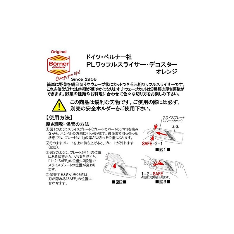 ベルナー BORNER PL ワッフルスライサー 「デコスターDEKO」 + 安全ホルダーセット (ワッフルカットスライサー+安全ホルダー) 5O52040saf