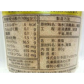 Tada Philosophy Premium Awaji Island Algae Salt (Brown) 2.8 oz (80 g)