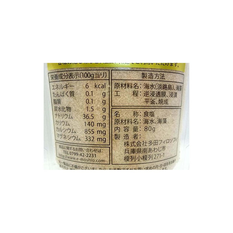 Tada Philosophy Premium Awaji Island Algae Salt (Brown) 2.8 oz