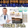 Green Propolis Apple Tree, Kim Yaksa's Extract, a comprehensive gift for students and examinees who want to boost their immunity, and the health of their grandchildren. / 수험생 학생 면역력 높이는 영양제 그린 프로폴리스 애플트리 김약사네 추출물 종합 선물 손자 손녀 건강