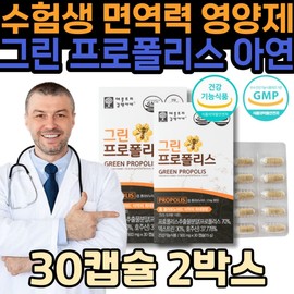 Green Propolis Apple Tree, Kim Yaksa's Extract, a comprehensive gift for students and examinees who want to boost their immunity, and the health of their grandchildren. / 수험생 학생 면역력 높이는 영양제 그린 프로폴리스 애플트리 김약사네 추출물 종합 선물 손자 손녀 건강