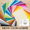 オキナ 色画用紙50色 HP3435 B4