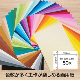 オキナ 色画用紙50色 HP3435 B4