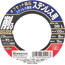 SK11 Offset Whetstone for Disc Grinders for Stainless Steel 36L 3.9 x 0.2 x 0.6 inches (100 x 6 x 15 mm)