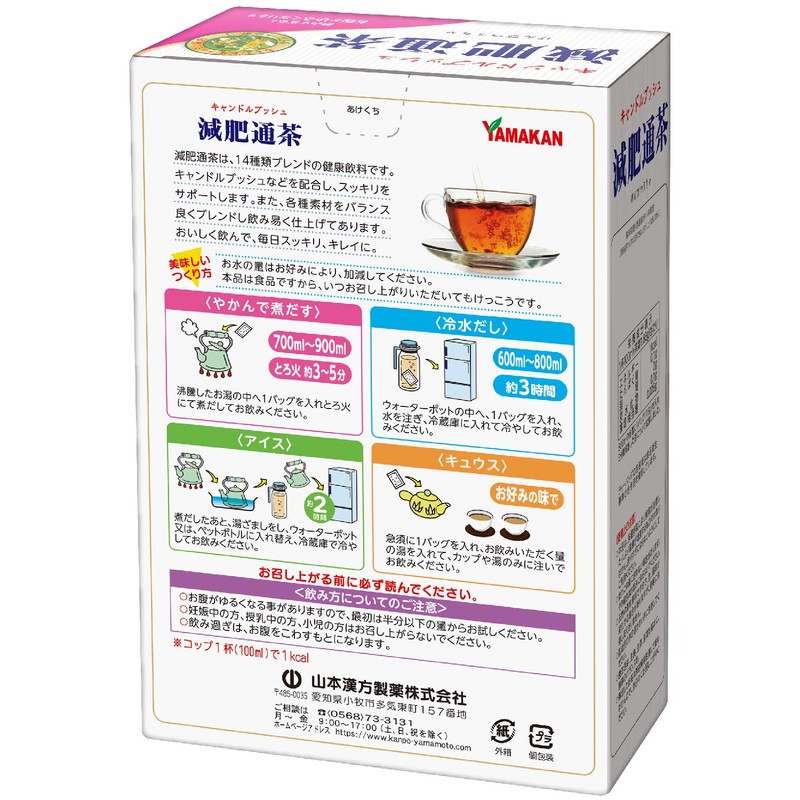 山本漢方製薬 減肥通茶 15gX20H