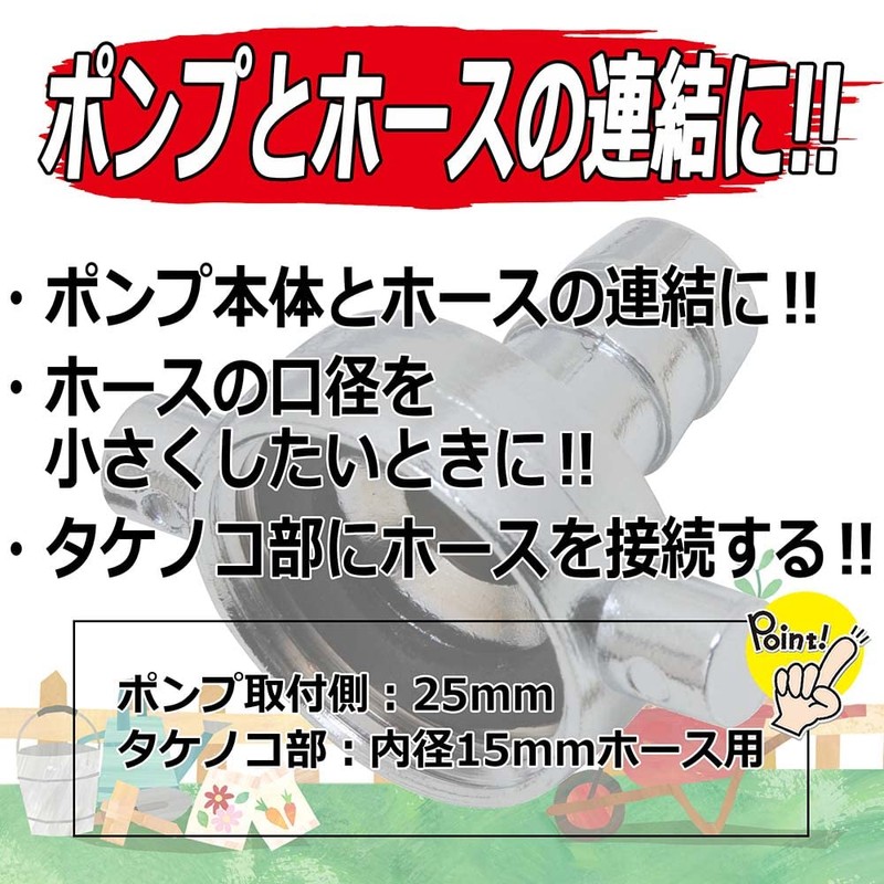 セフティー3 ポンプ用 異径カップリング 金属製 25×15mm