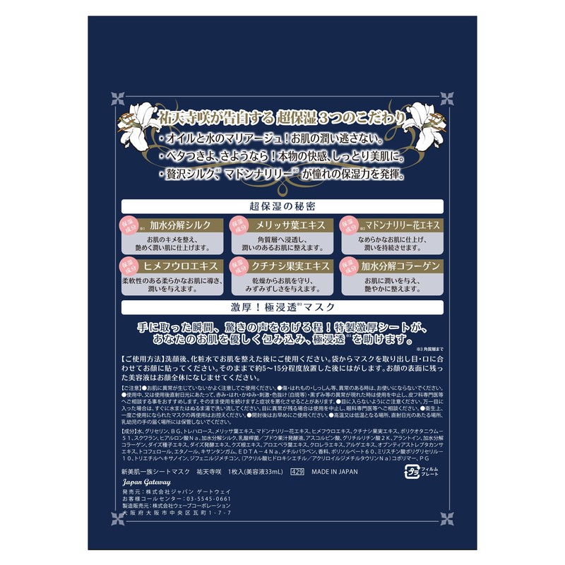 Shinbihada Clan Saki Yutenji Sheet Mask, Set of 10, Moisturizing,