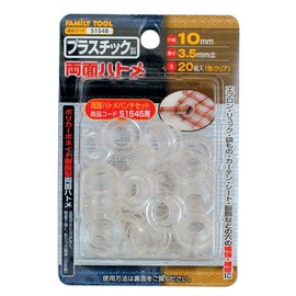 Family Tool (Family Tool) Plastic Double Sided Grommets 10 mm Clear 20 Pack 51548