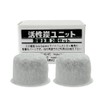 活性炭 2個入り サバイバルストロー交換用 活性炭ユニット 携帯浄水器 取り替え用