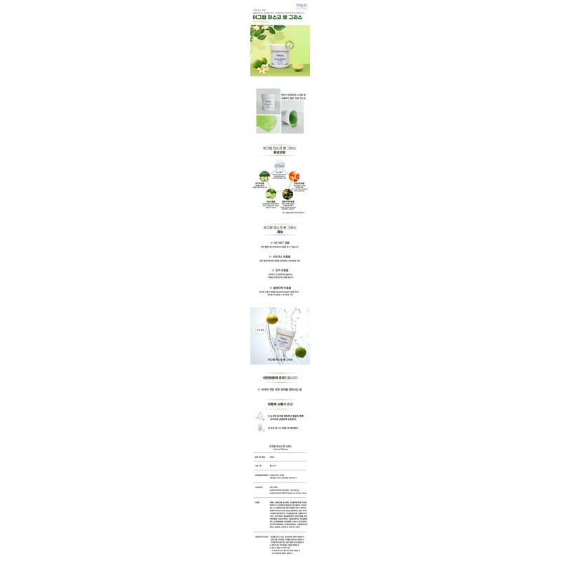 Tala Agrum Po Grass Mask 200ml / 탈라 어그럼 뽀