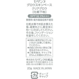 Cezanne Glow Skin Base Clear Glow 0.7oz SP32/PA+++ From Japan