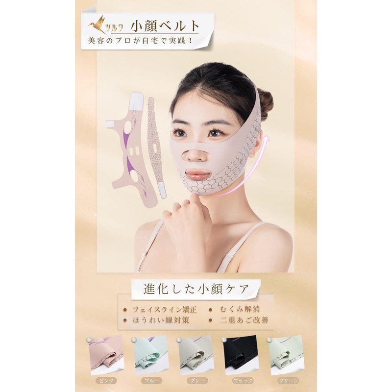 Tsuruwa Small Face Belt, Face Band, Face Line Correction, Eliminates