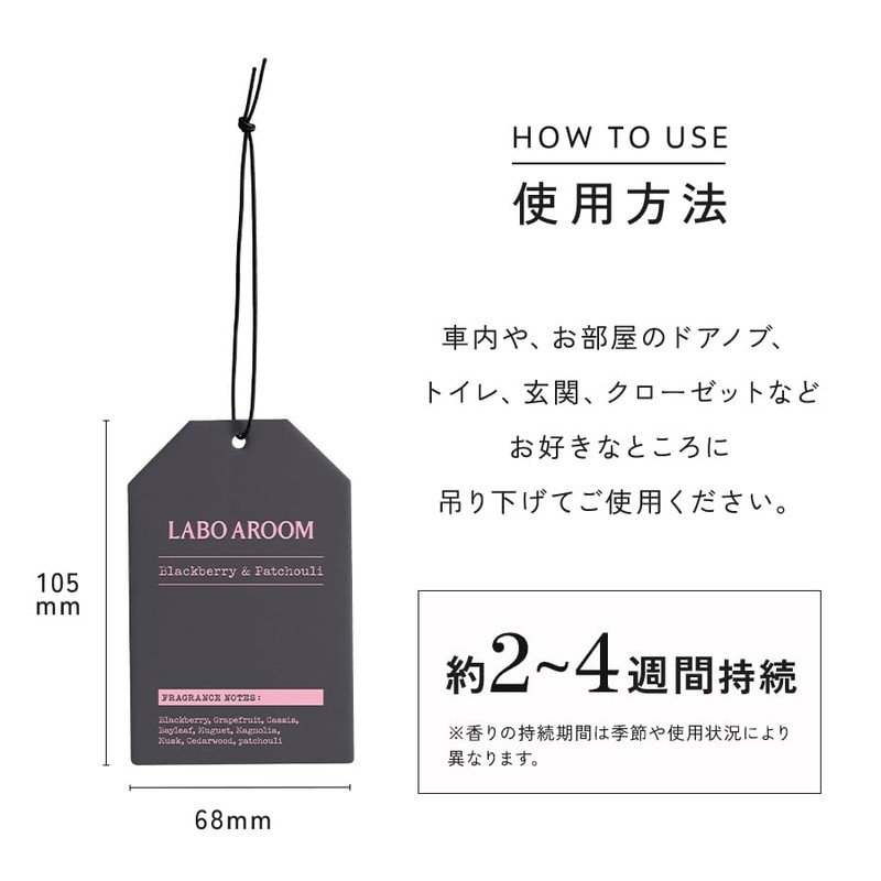 LABO AROOM フレグランスペーパー ブラックベリー＆パチョリ３枚セット