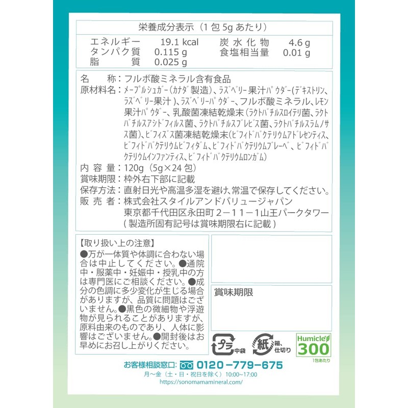 Sonomama(ソノママ) ミネラル+kin