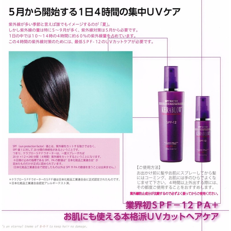 BRY KELABOURO SPFWATER 2.3 fl oz (60 ml)