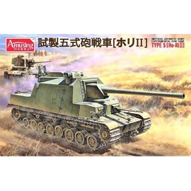 Amusing Hobby AMH35A031 1/35 Japanese Army Trial Type 5 Gun Tank Holi 2 Plastic Model