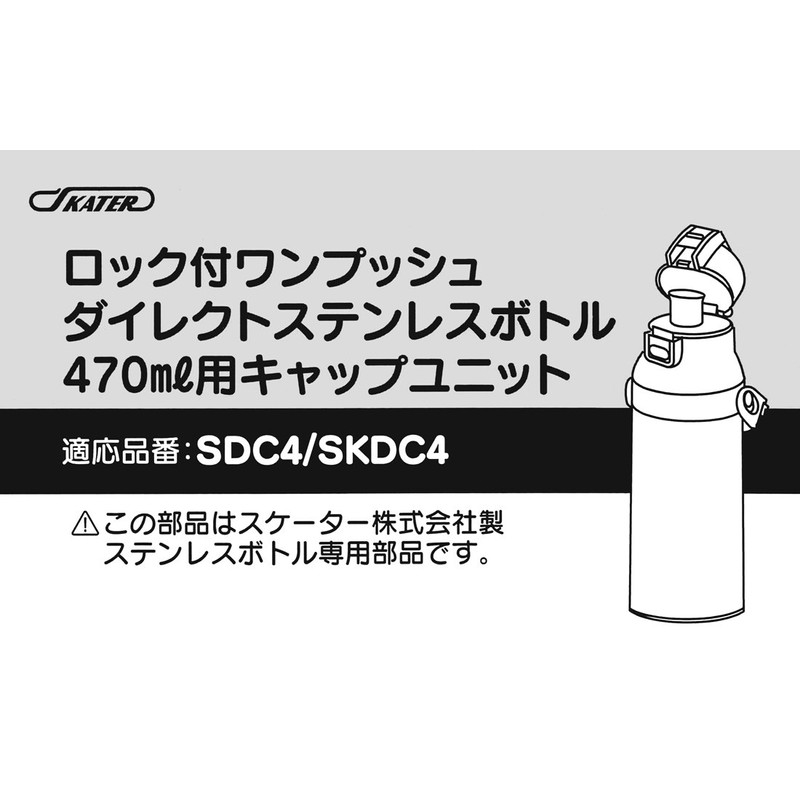 スケーター(Skater) 交換用 キャップユニット 子供用 水筒部品 適応品番 SDC4・KSDC4・SKDC4（直飲み）・SKDC3（直飲み）ブルー P-SDC4-CU-A