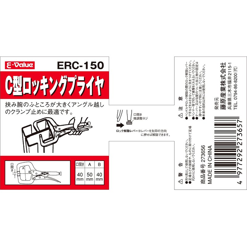 E-Value ERC-150 C-Shaped Locking Pliers