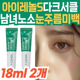 Concealer eye cream dark circle cream eyelenol S skin care basic cosmetics makeup base for men and women of all ages middle-aged and older men / 컨실러 아이크림 다크서클 크림 아이레놀S 남녀노소 피부 관리 기초 화장품 메이크업 베이스 중년 장년 남