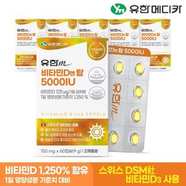 G Yuhan Medica Vitamin D N Top 5000IU 60 capsules x 6 (12 months supply) / G유한메디카 비타민D 엔 탑 5000IU 60캡슐x6개(12개월분)