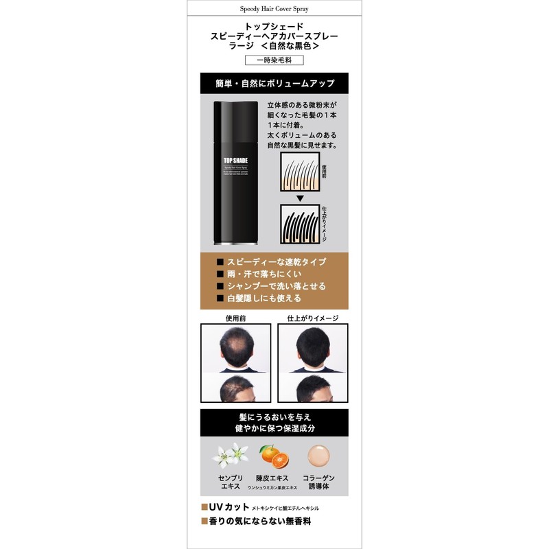トップシェード スピーディーヘアカバースプレーL