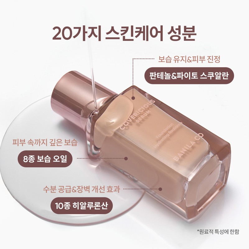 Banila Co. [Vanillaco/Makeup Artist Recommended Item] Covericious Serum Foundation 30ml