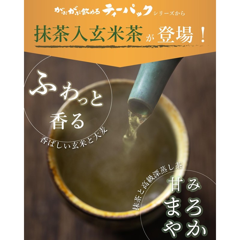 Arawataen Special Selection Gulpable Shizuoka Matcha-infused Brown Rice Tea Bags