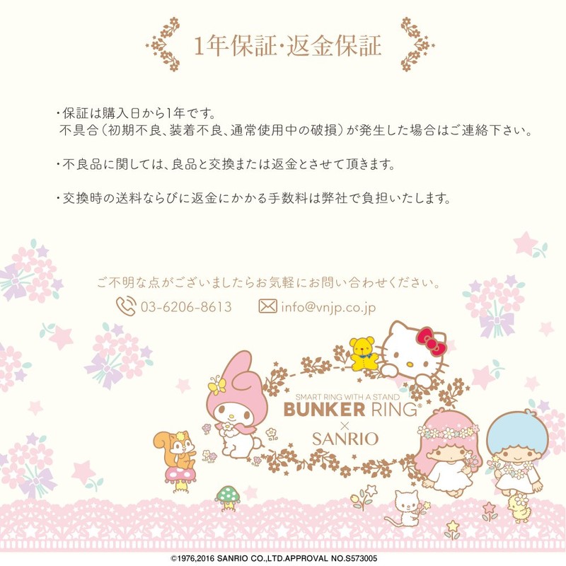 Vision Net BUNKER RING Sanrio Twin BUSRKR