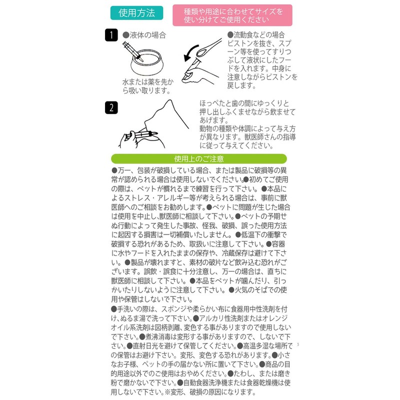 Skater Feeder Syringe 30ml for Dogs and Cats, Common Watering