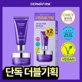 brand Soothing Cream Derma Firm Moisturizing Soothing Cream 50ml+50ml / 진정크림 더마펌 수분보습 진정 크림 50ml+50ml