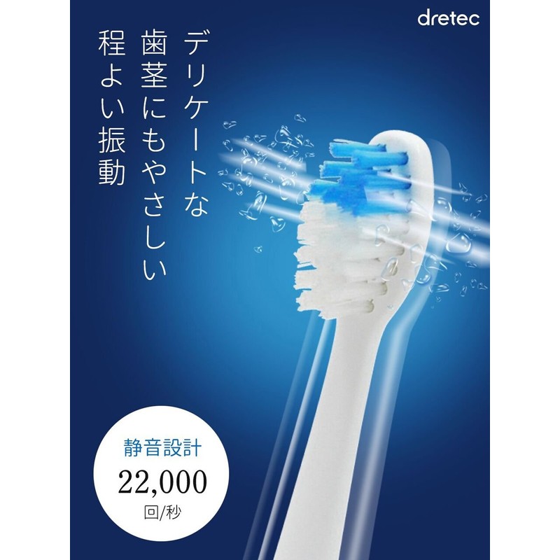 dretec(ドリテック) 音波電動歯ブラシ 「ドクター・ソニック」 防水 静音 ホワイト