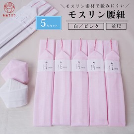 Amemari Waist Muslin, Set of 5, Dressing String, Cotton, White, Stylish, All Year, Adults, Accessories, Waist Cords, Sashes, Women's, Adults and Children, Loose, Cotton, Curly Hair, Plain, Medium