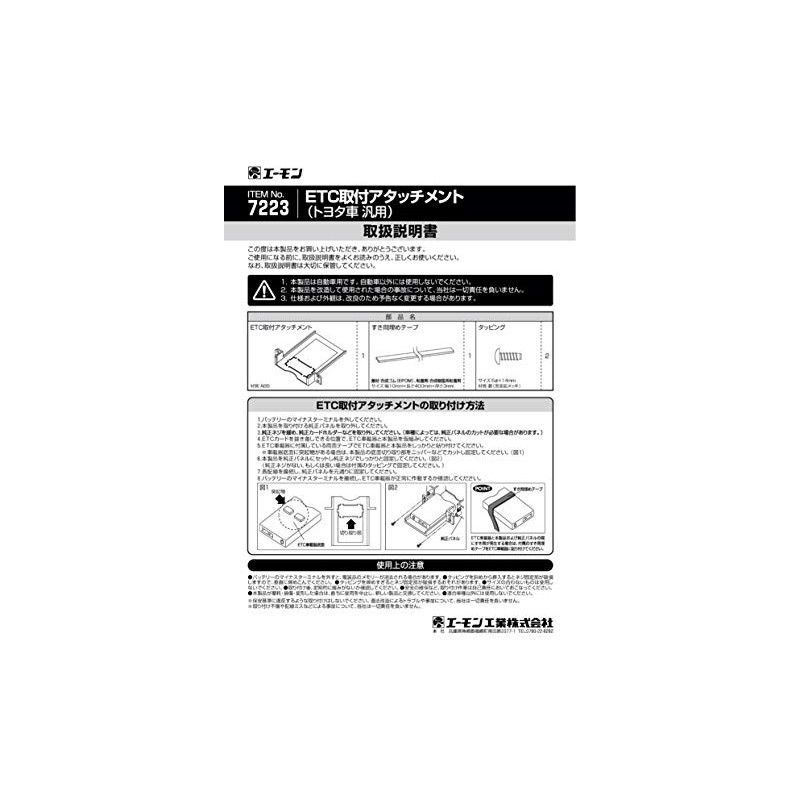 Amon Industry 7223 ETC Mounting Attachment (Toyota Car, Universal)