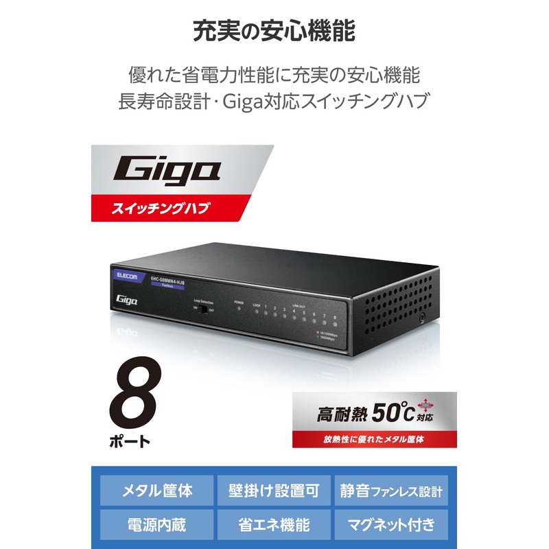 Elecom EHC-G08MN4A-HJB Gigabit Switching Hub, 8 Ports, Metal Housing, Magnet