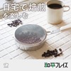 Wahei Freiz GC-268 Coffee Bean Roasting Bread Roasting Net Ami