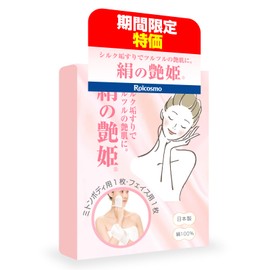 [Trial Price Limited Time Special Price Up to 1/16] Made in Japan, 100% Silk Scaling, Silk Scuffing, Silk, Eliminates Blackheads, Eliminates Smooth Shiny Skin! "Silk Glossing Princess Silk Scalking