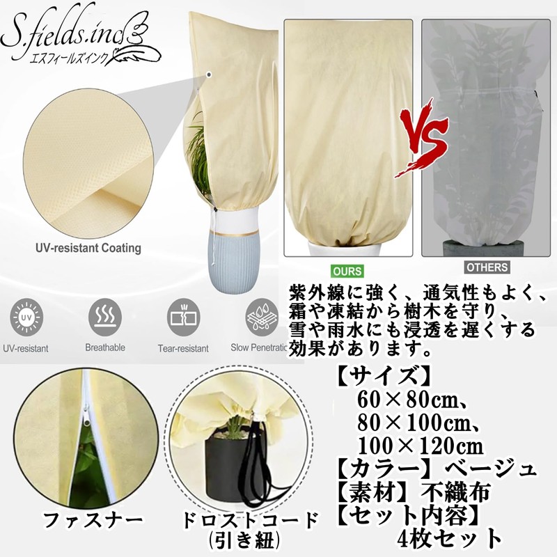S.fields.inc Plant Protection Cover, Winter, Set of 4, Cold Protection,