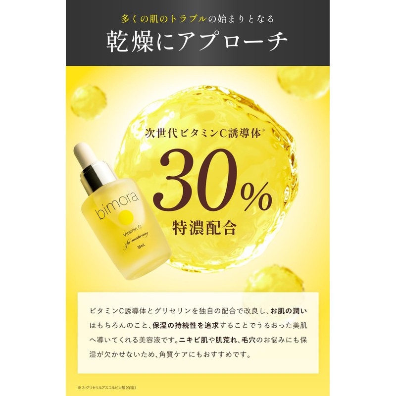 BimoRa Vitamin C Derivative Serum, High Concentration, Rough Skin Care,