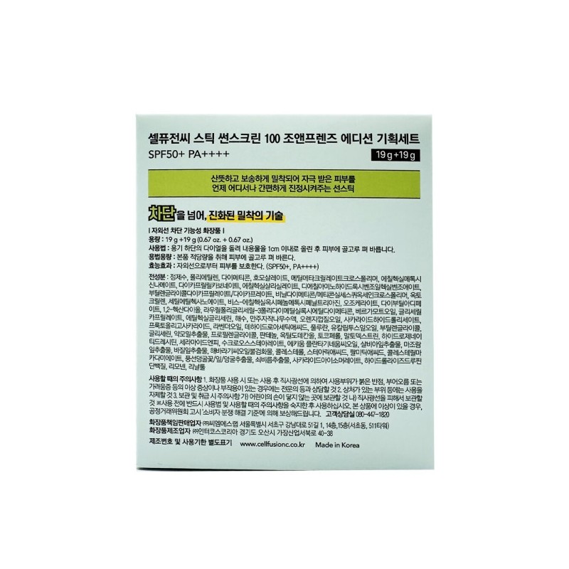 Cell Fusion C Stick Sunscreen 100 19g 2 packs Jo