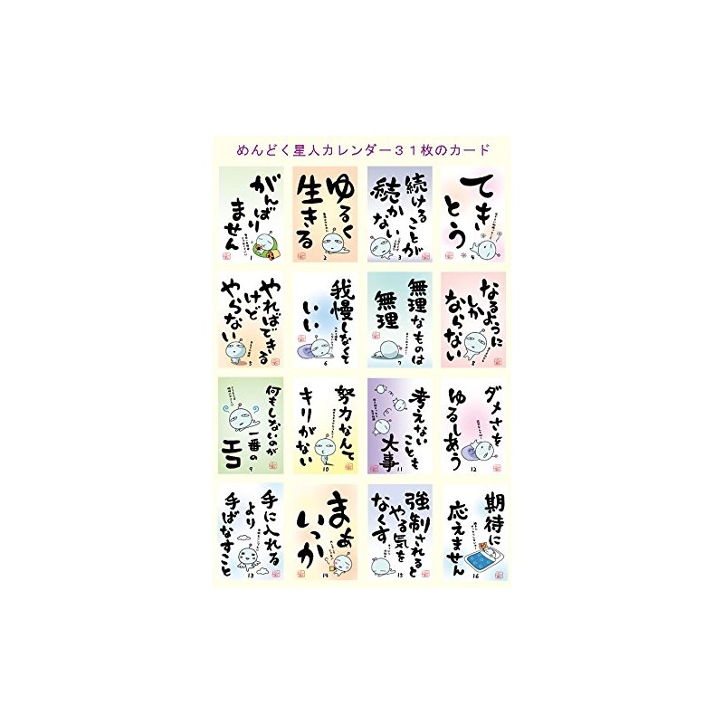 Laughing Cha No Power Mendering Star People Fun Day Calendar