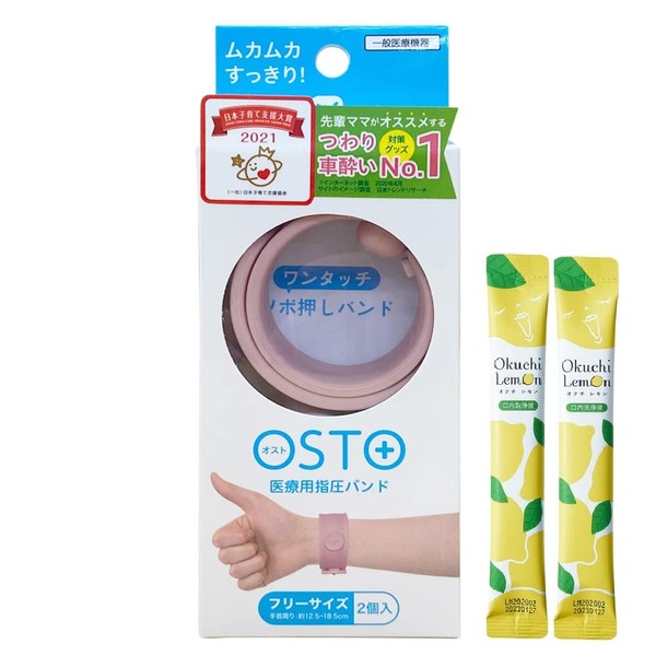 OSTO 2022 New Model with Bonus Bonus, 2 Sickness Relief Bands, Pack of 2 (Cold Water, Adjustable to 12 Levels, General Medical Management Equipment), Sickness, Hangover, Relief Goods, Dusty Pink