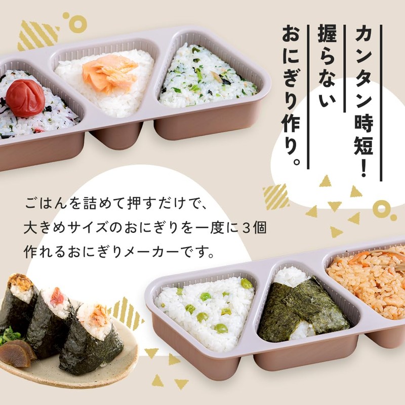 Aimedia Onigiri Maker, Onigiri Mold, Triangle, Omusubi, 3 Large Pieces,
