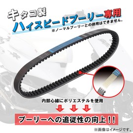 Kitaco 468-0089000 Drive Belt Type X (Only for Kitako High Speed Pulley) Jog/Petite/DX/ZR (4-Stroke Cars) Vino Morphe, Etc