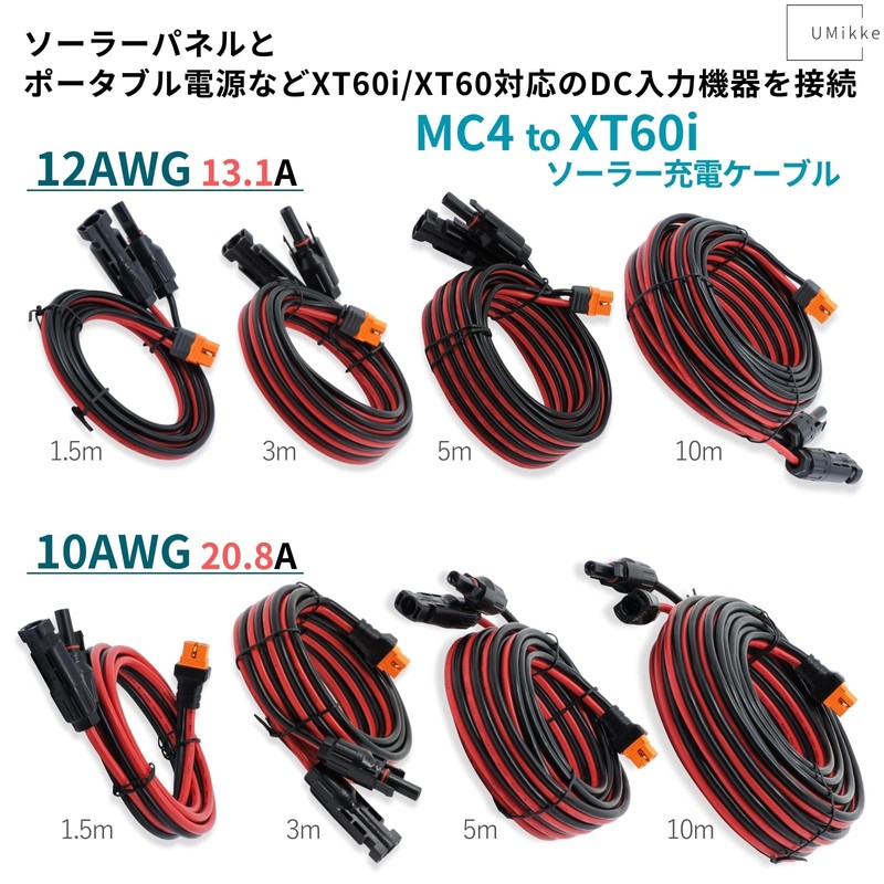 UMikke MC4 to XT60i XT60 Converter Charging Cable 10AWG Solar