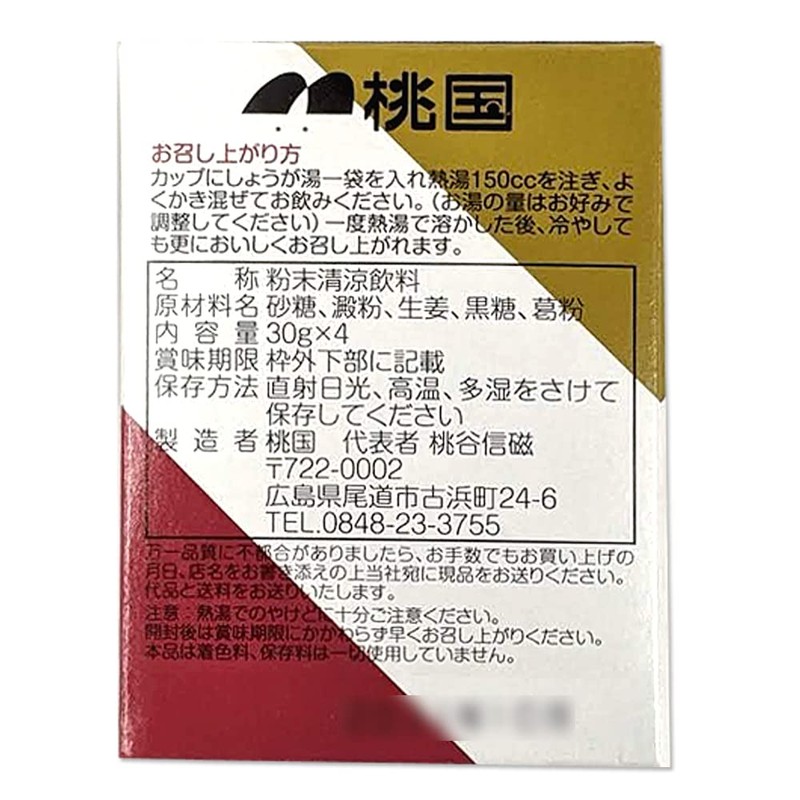 Momokuni Ginger Hot Water (1.1 oz (30 g) x 4