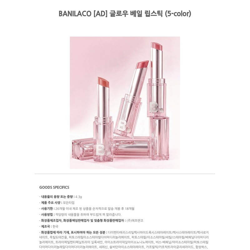 BANILACO [AD] Glow Veil Lipstick (5-color) / BANILACO [AD] 글로우