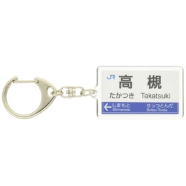 JR nishinihon Kyoto Lines "高槻" Key Holder Train Goods