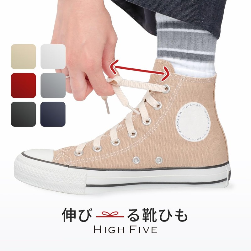 High Five Elastic Shoelaces, Elastic Shoelaces, Elastic Laces, Elastic 31.5,