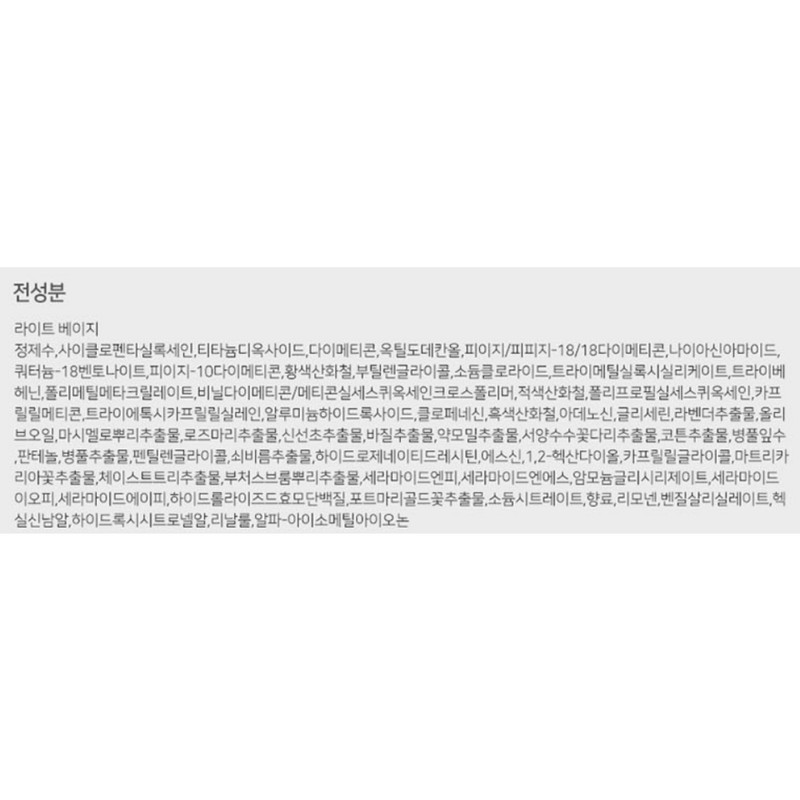 Anjumain The Saem Saemmul Airy Cotton Foundation 30ml, 1 light