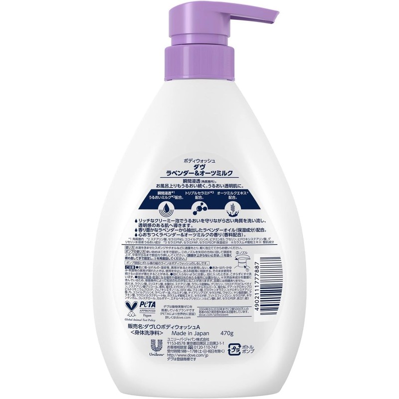Dove Body Soap Lavender & Oat Milk (Body Wash), Pump,